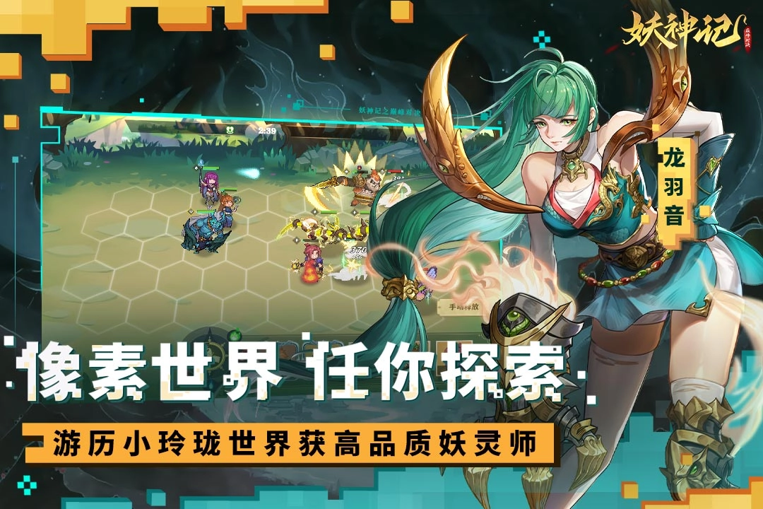 妖神记之巅峰对决(3)