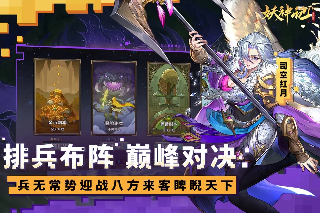 妖神记之巅峰对决(4)