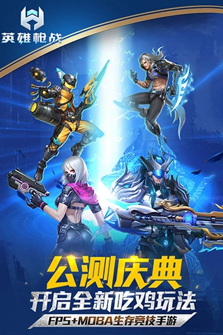 英雄枪战正版(1)
