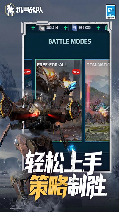 机甲战队手机版(5)