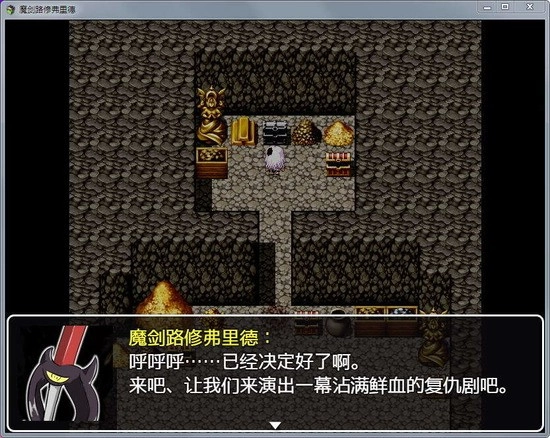 魔剑路修弗里德图1