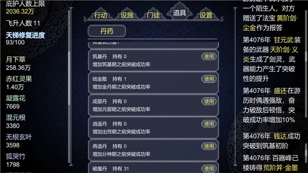 论如何建立一个修仙门派3