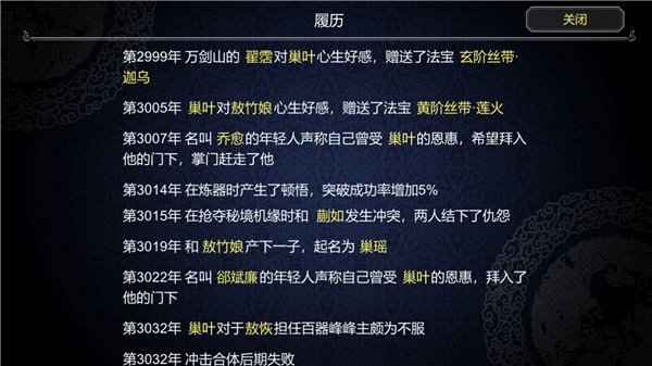 论如何建立一个修仙门派4