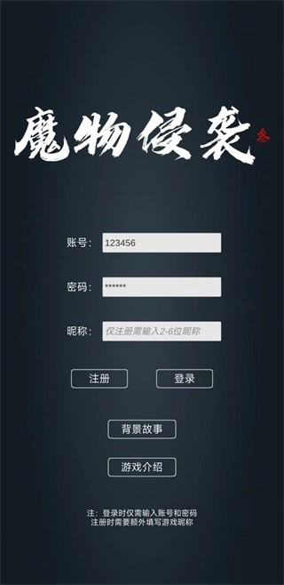 魔物侵袭3最新版(2)