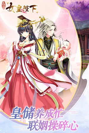 全民养成之女皇陛下手机版