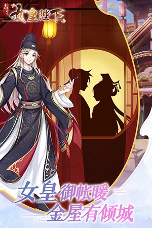 全民养成之女皇陛下手机版