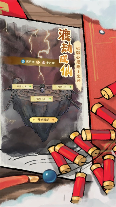 修仙外传手机版(5)