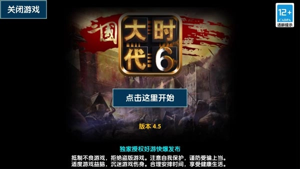 三国大时代6正版图1