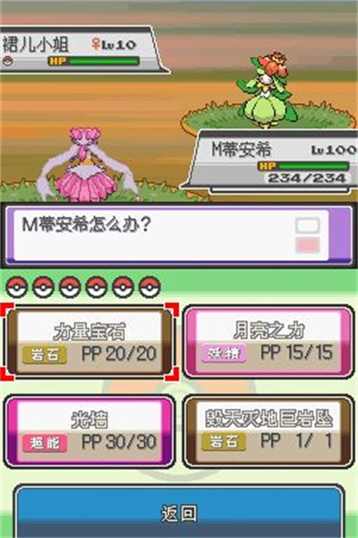 口袋妖怪默示录(3)