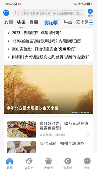 大象新闻最新版