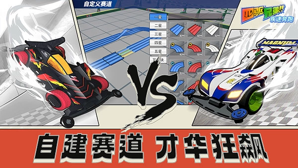 四驱兄弟手机版图5