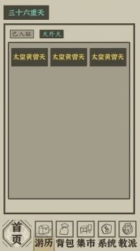 带着系统在洪荒修仙最新版4