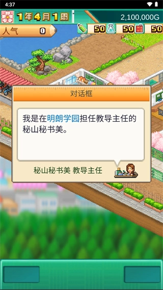 口袋学院物语3汉化版图4