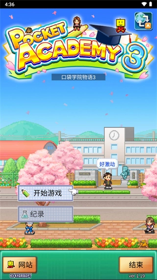 口袋学院物语3汉化版图3