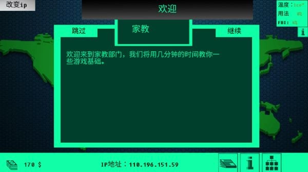 黑客病毒中文版图3