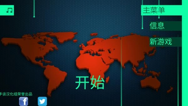 黑客病毒中文版图5