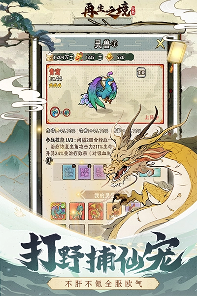 再生之境最新版