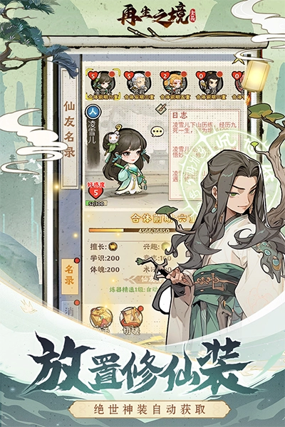 再生之境最新版