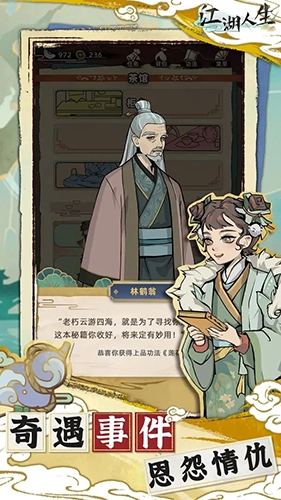 江湖人生模拟器最新版(5)