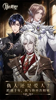 月影别墅免费安卓版