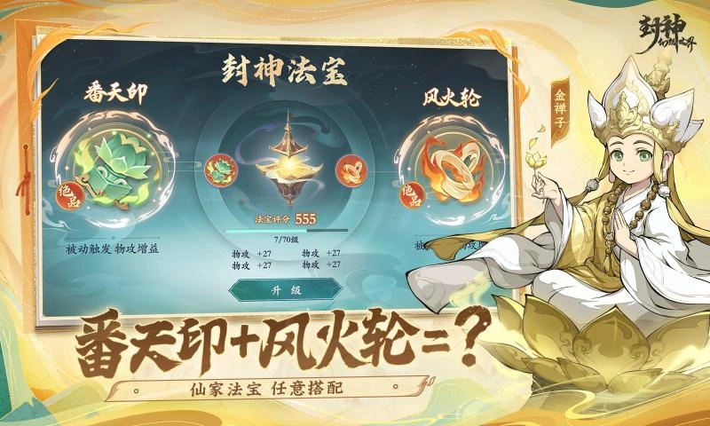 封神幻想世界(4)