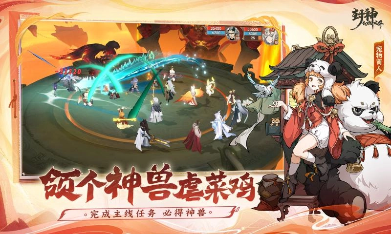 封神幻想世界(1)