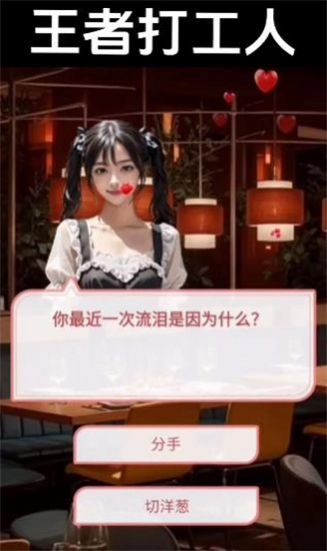 王者打工人免费安装(2)