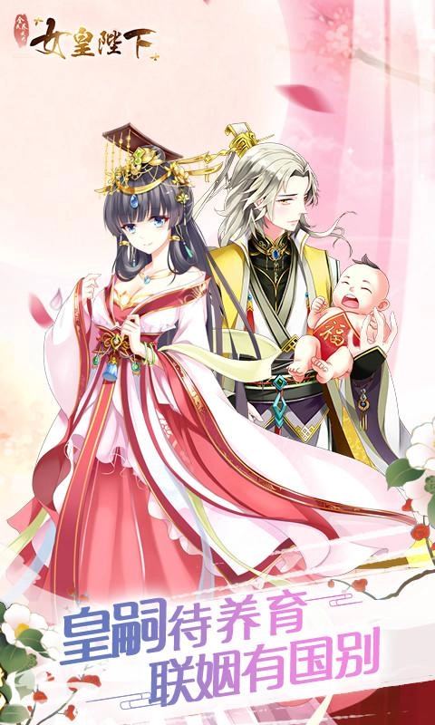 全民养成之女皇陛下正版