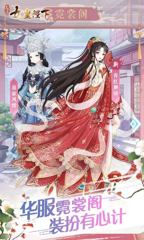 全民养成之女皇陛下正版