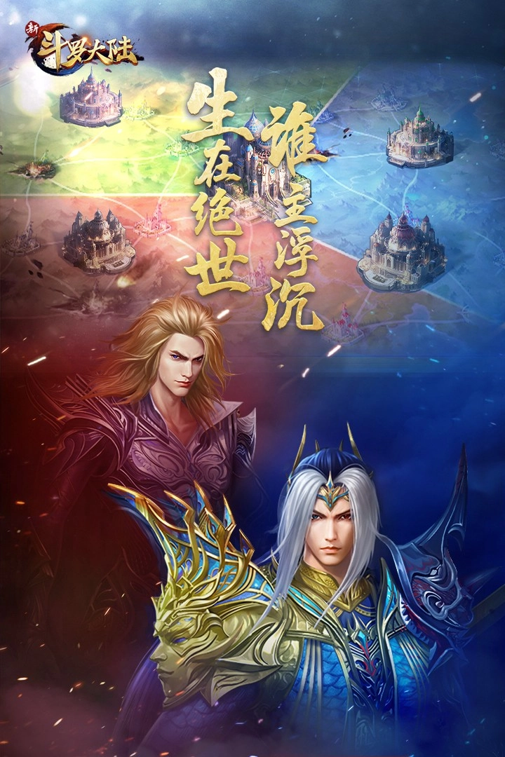 新斗罗大陆正版(5)