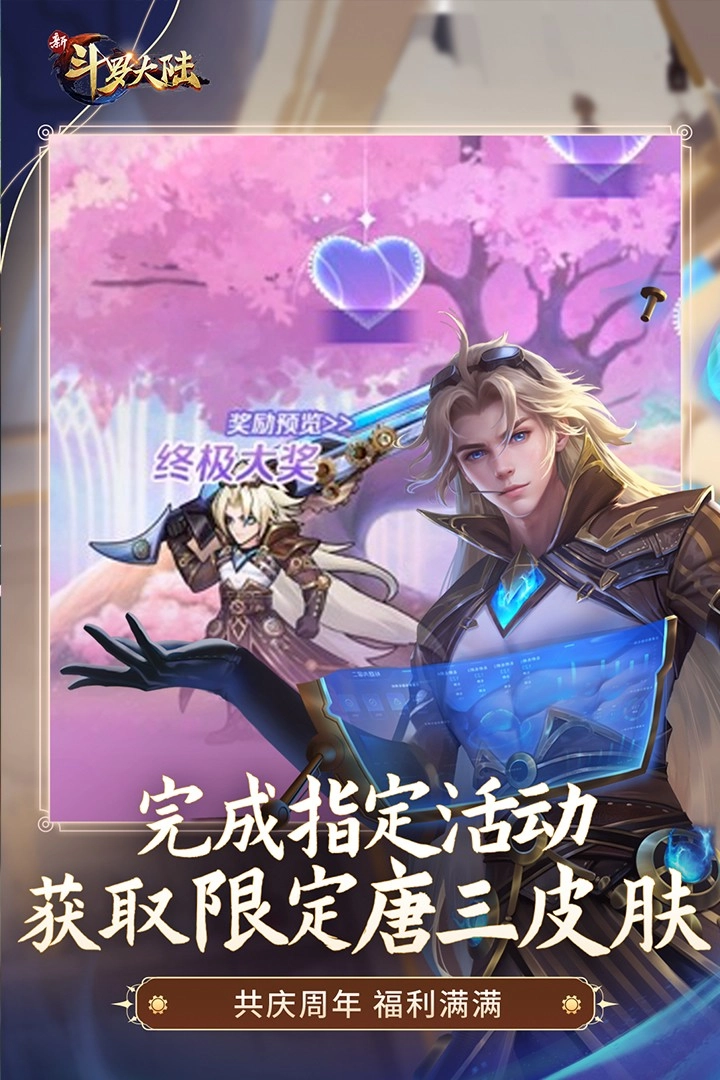 新斗罗大陆正版(2)