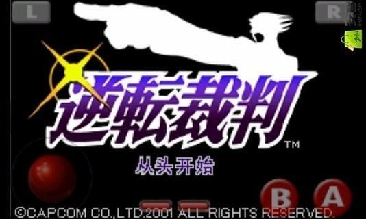 逆转裁判1汉化版(1)