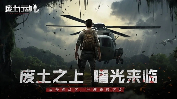 废土行动安卓版(4)