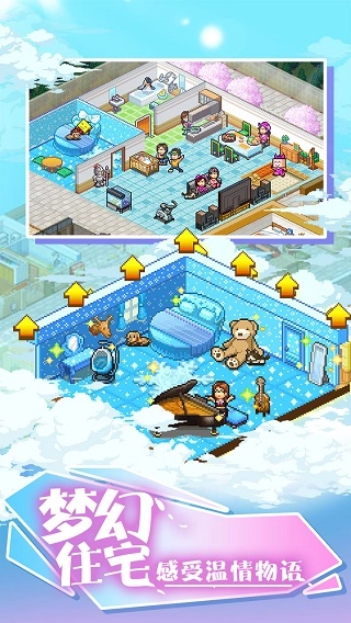 住宅梦物语汉化版(4)