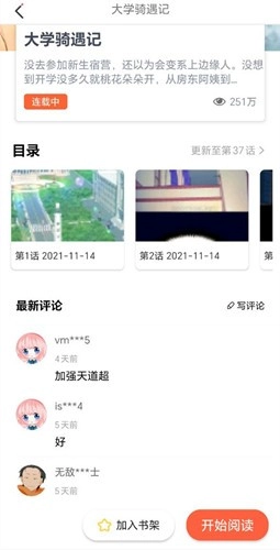 jk漫画免费版截图3