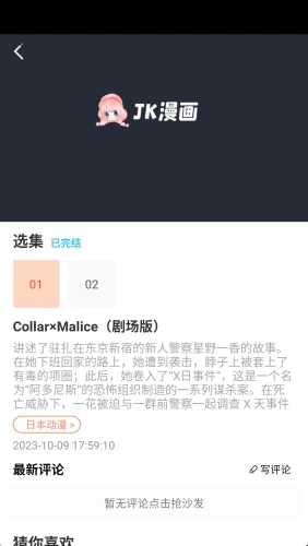 jk漫画免费版截图2