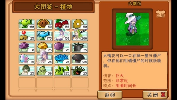 植物娘大战僵尸正版4