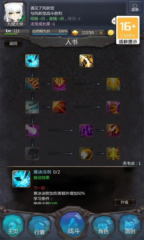 仙侠第一放置最新版图5