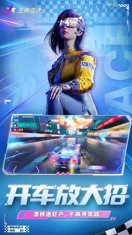 王牌竞速正版(3)