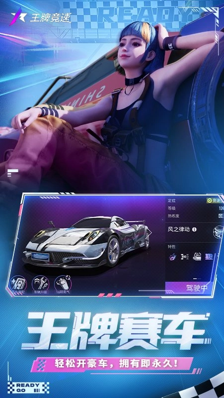 王牌竞速正版(5)