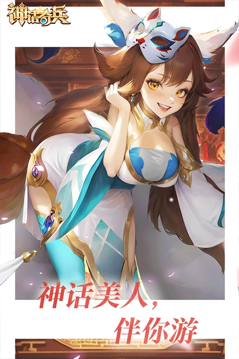 神话奇兵手机版(3)