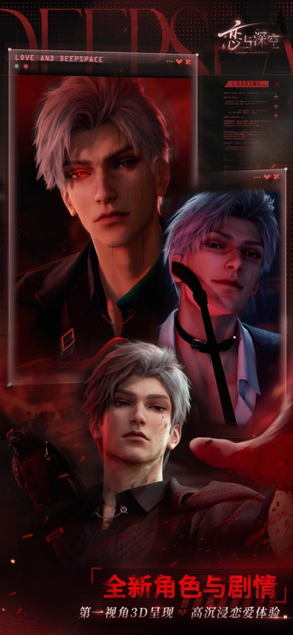 恋与深空最新版