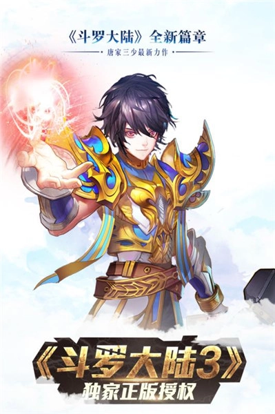 斗罗大陆3龙王传说(4)
