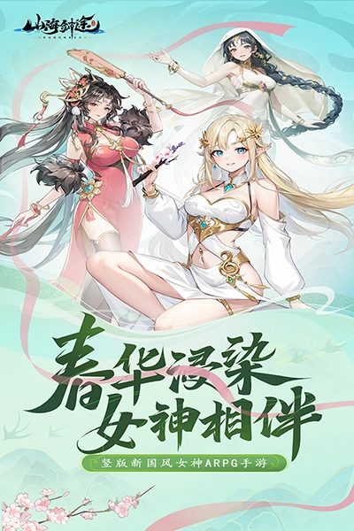 山海剑途正版图5