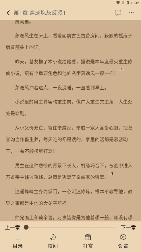 海棠小说免费版