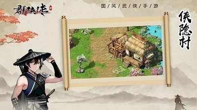 群侠传安卓版-图4