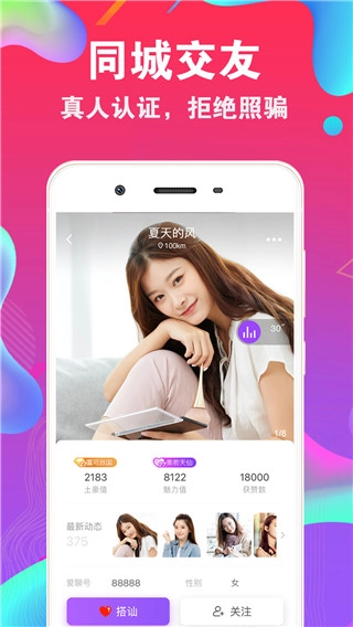 爱聊交友最新版