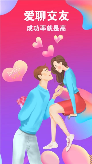 爱聊交友最新版