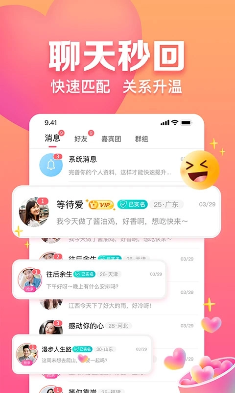 趣约会最新版截图1