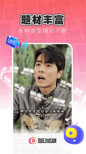 每日短剧免费版截图3